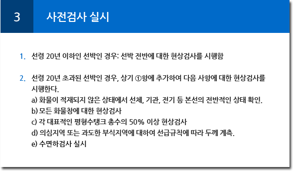 사전검사 실시