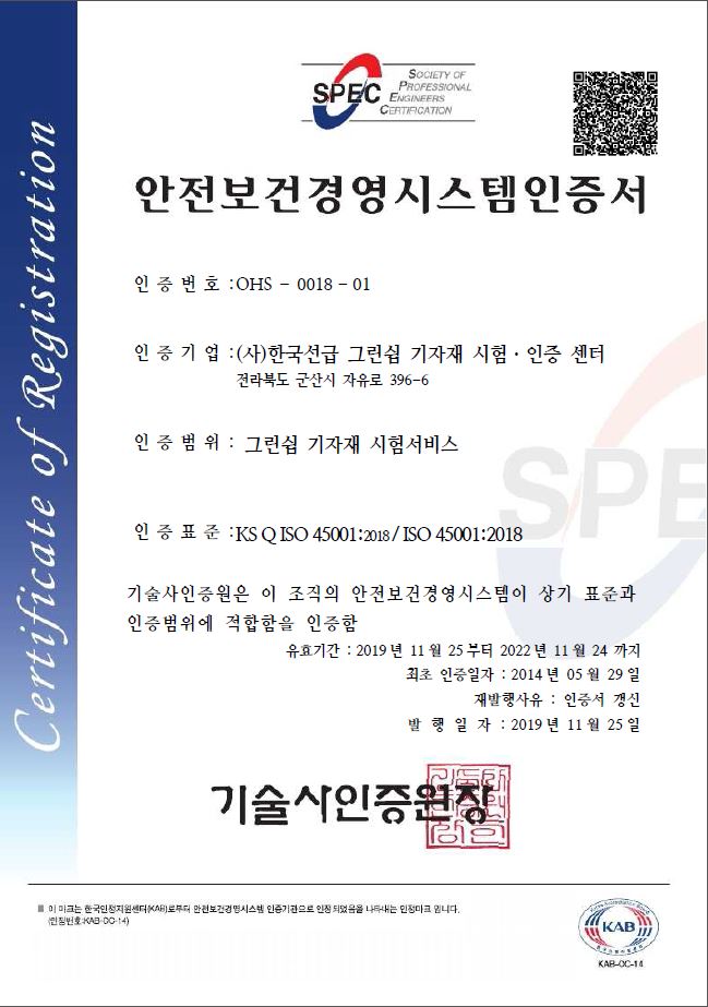 안전보건경영시스템인증서 tcc