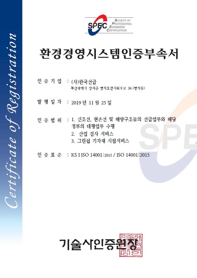 환경경영시스템인증부속서 tcc