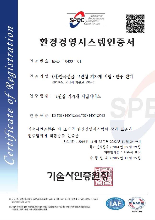 환경경영시스템인증서 tcc