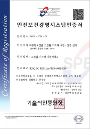 안전보건경영시스템인증서 tcc